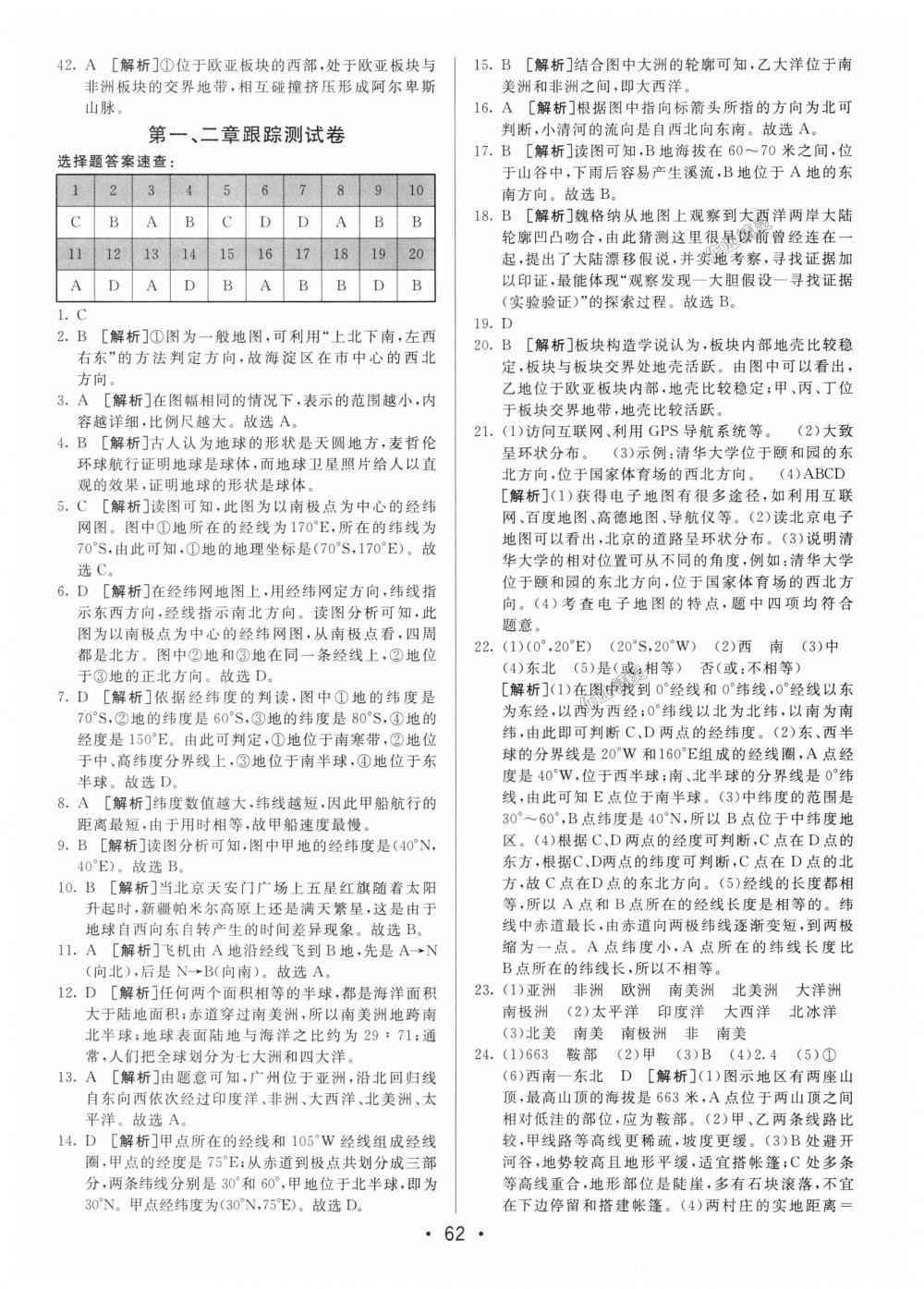 2018年期末考向标海淀新编跟踪突破测试卷七年级地理上册湘教版 第2页