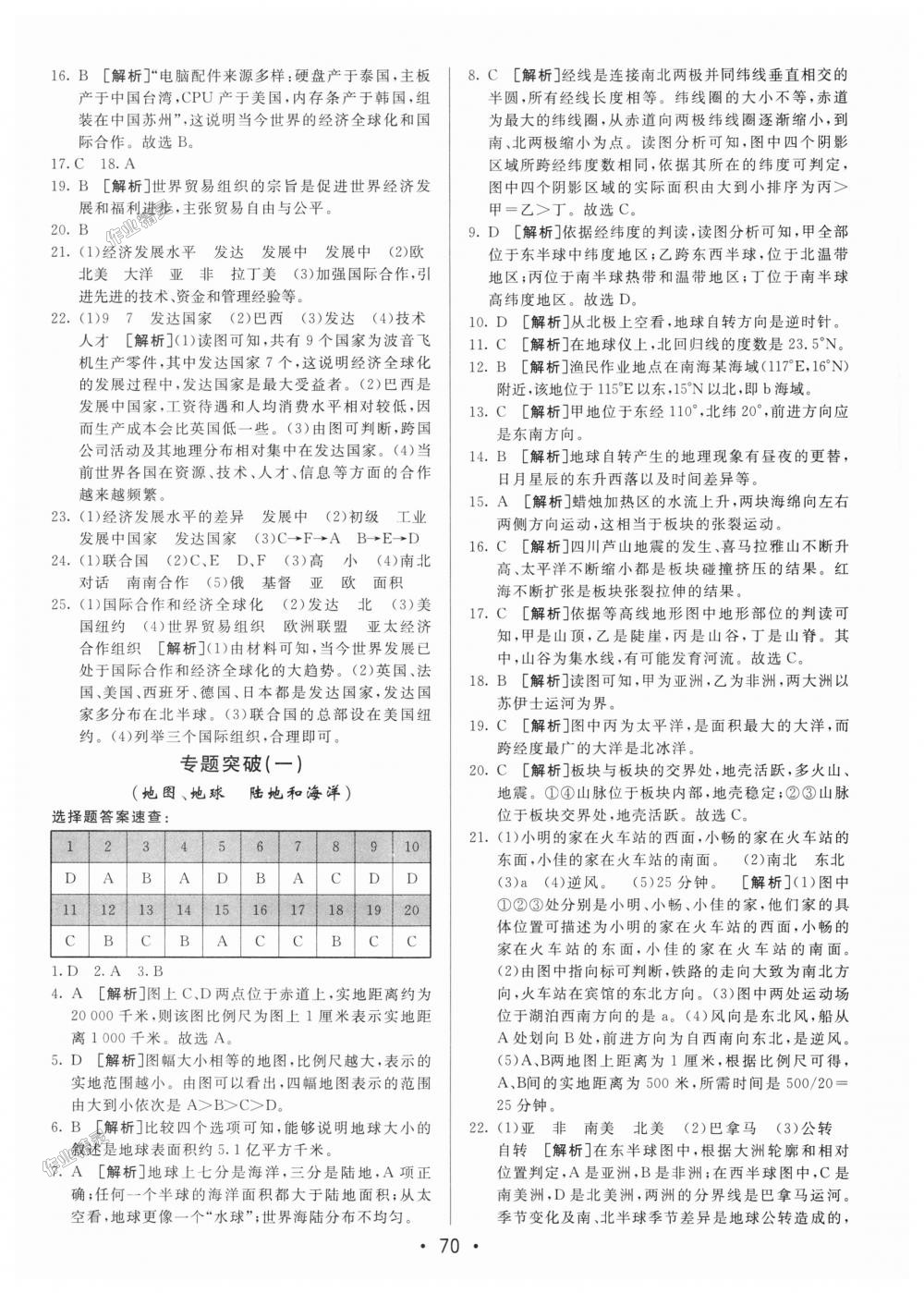 2018年期末考向標海淀新編跟蹤突破測試卷七年級地理上冊湘教版 第10頁