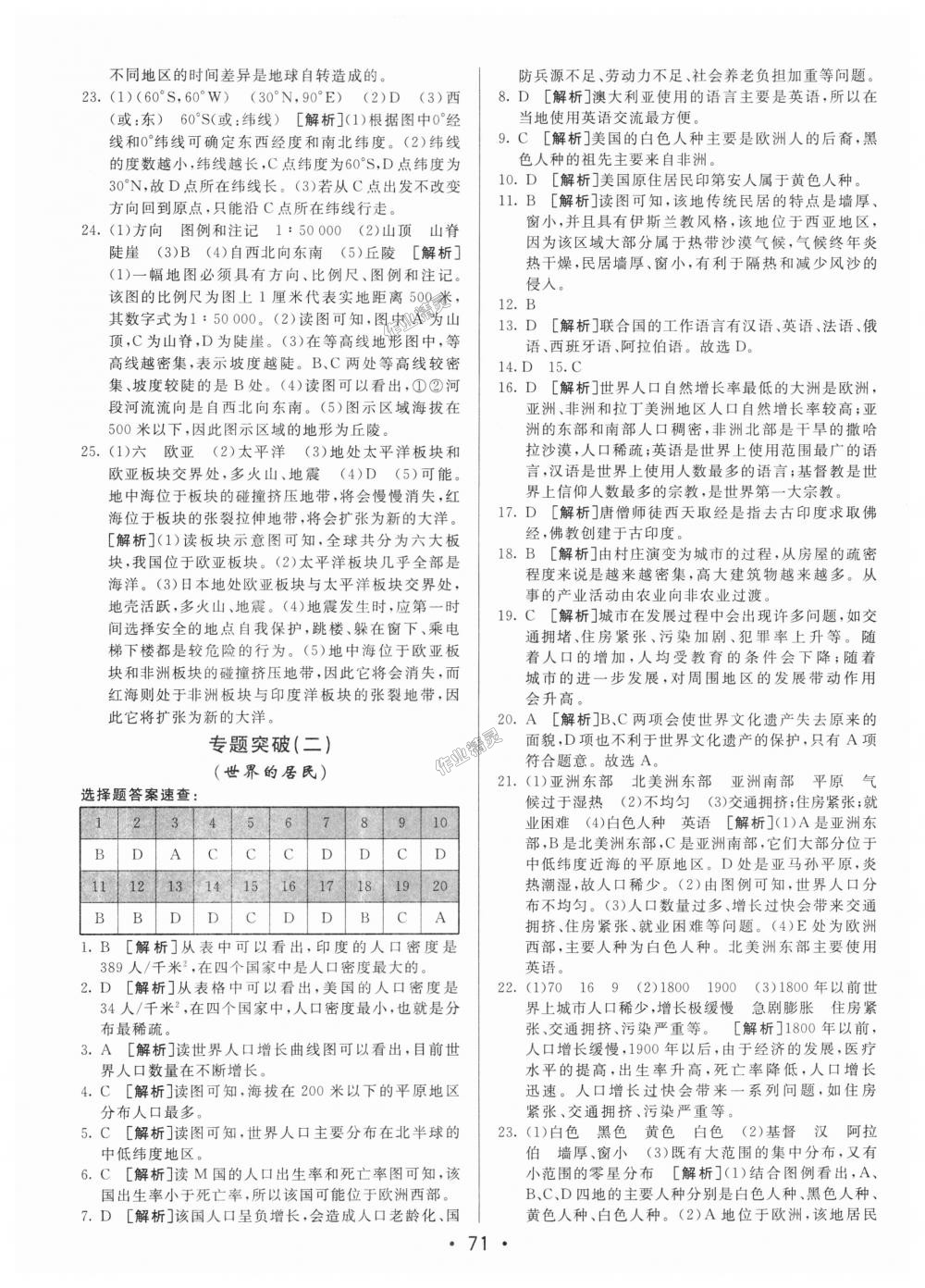 2018年期末考向标海淀新编跟踪突破测试卷七年级地理上册湘教版 第11页