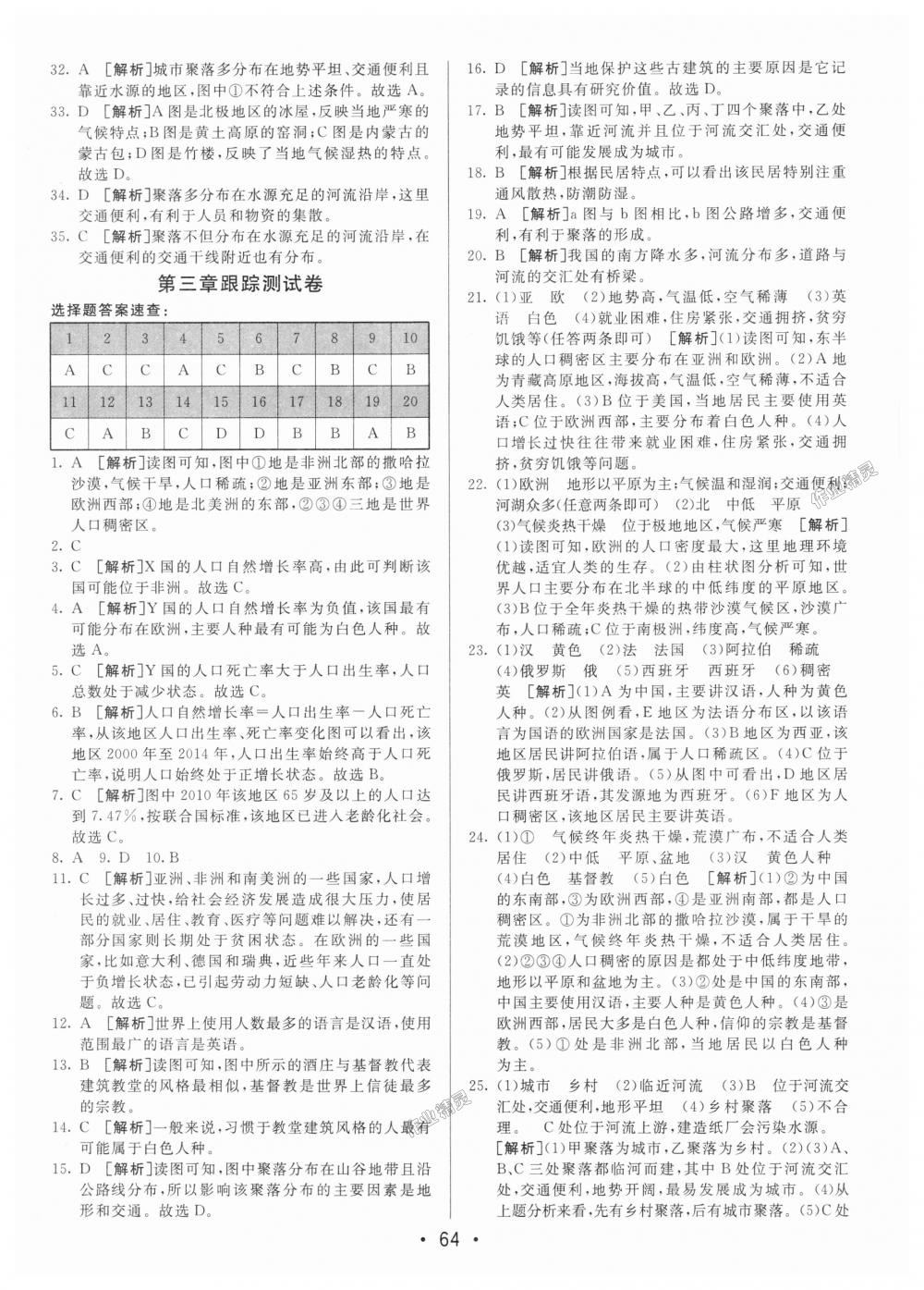 2018年期末考向標(biāo)海淀新編跟蹤突破測試卷七年級地理上冊湘教版 第4頁