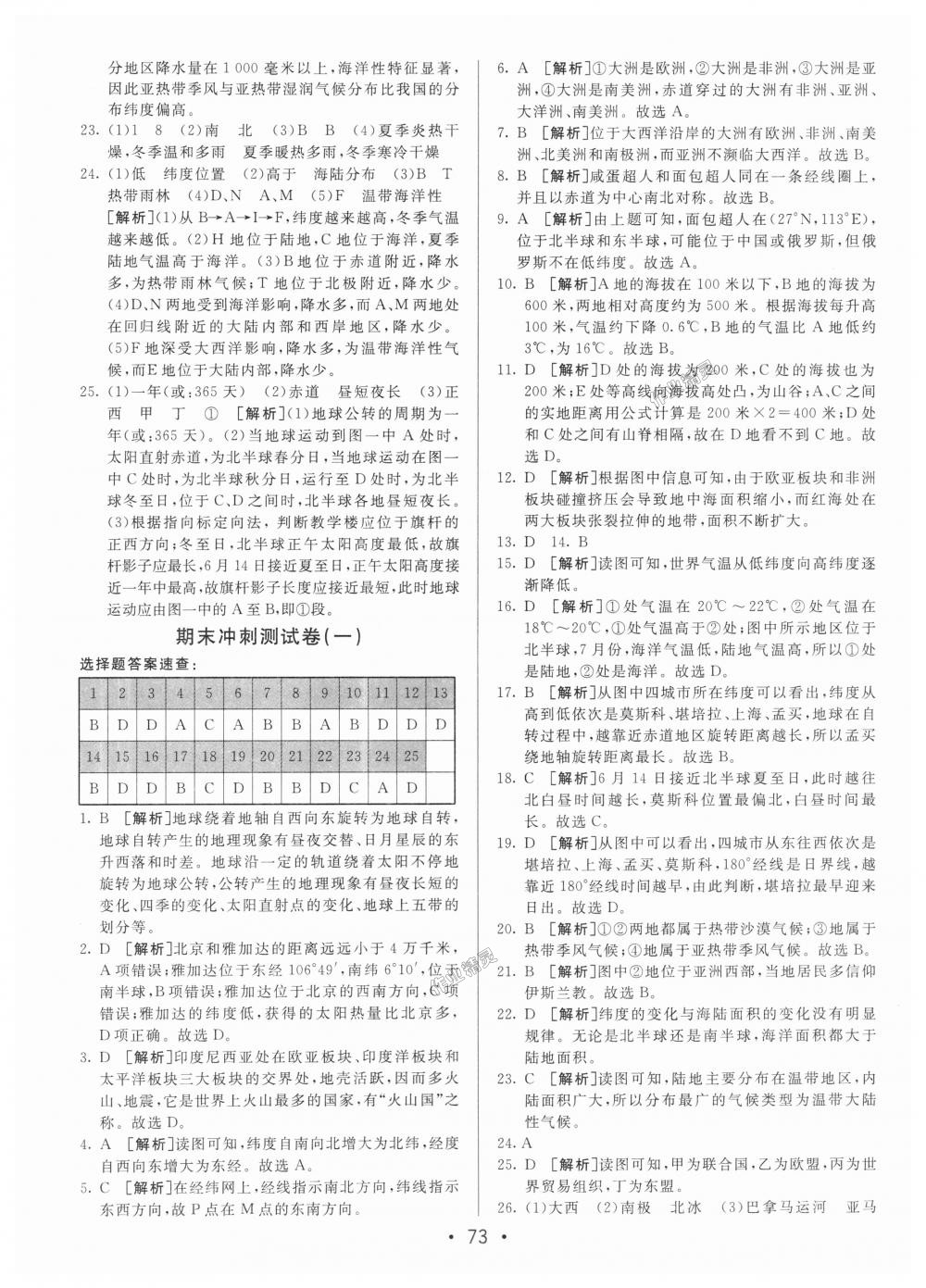 2018年期末考向标海淀新编跟踪突破测试卷七年级地理上册湘教版 第13页