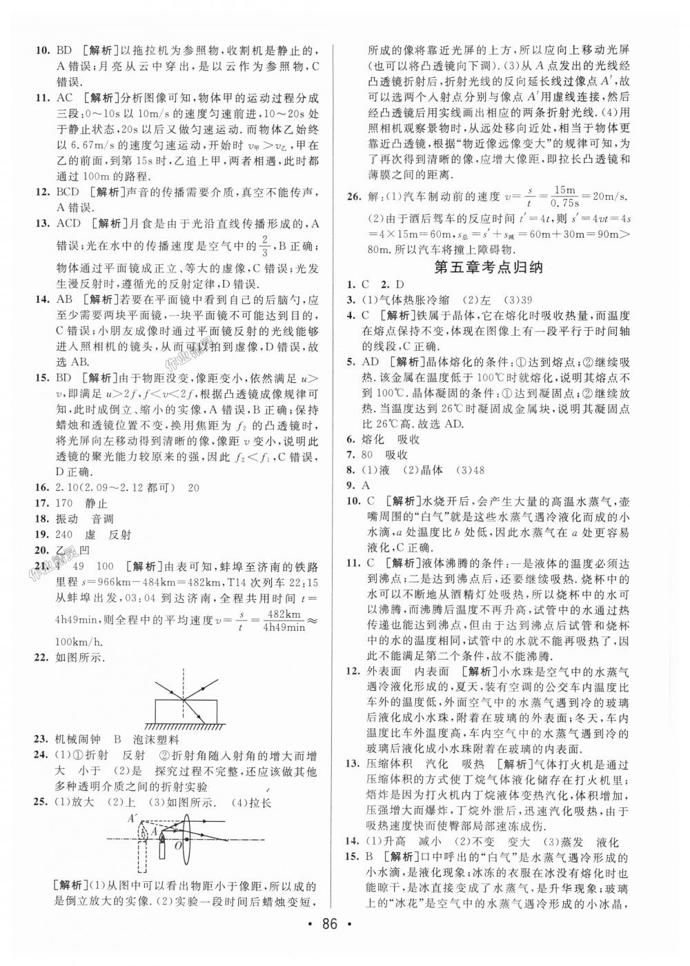 2018年期末考向標海淀新編跟蹤突破測試卷八年級物理上冊教科版 第6頁