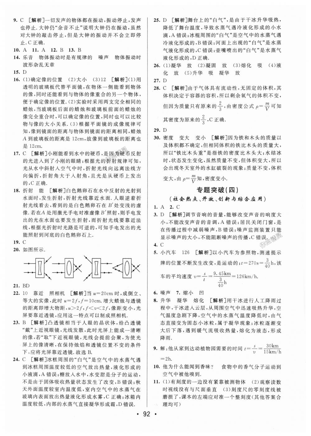 2018年期末考向標(biāo)海淀新編跟蹤突破測(cè)試卷八年級(jí)物理上冊(cè)教科版 第12頁(yè)