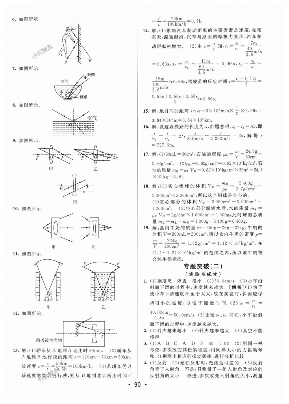 2018年期末考向標海淀新編跟蹤突破測試卷八年級物理上冊教科版 第10頁