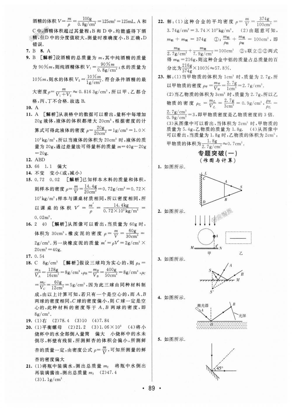 2018年期末考向標海淀新編跟蹤突破測試卷八年級物理上冊教科版 第9頁