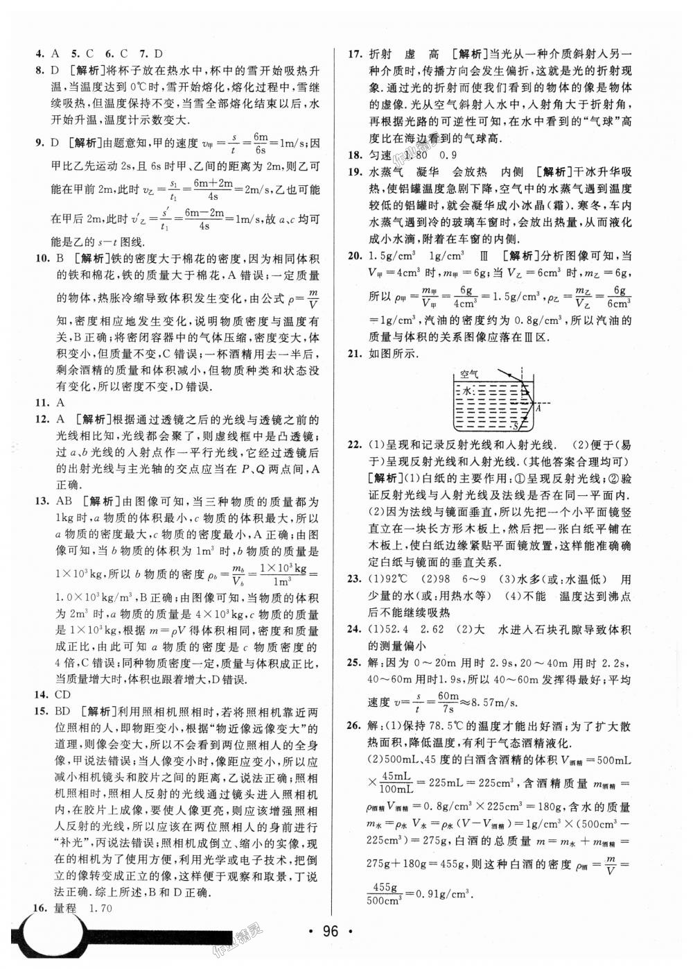 2018年期末考向標(biāo)海淀新編跟蹤突破測試卷八年級物理上冊教科版 第16頁