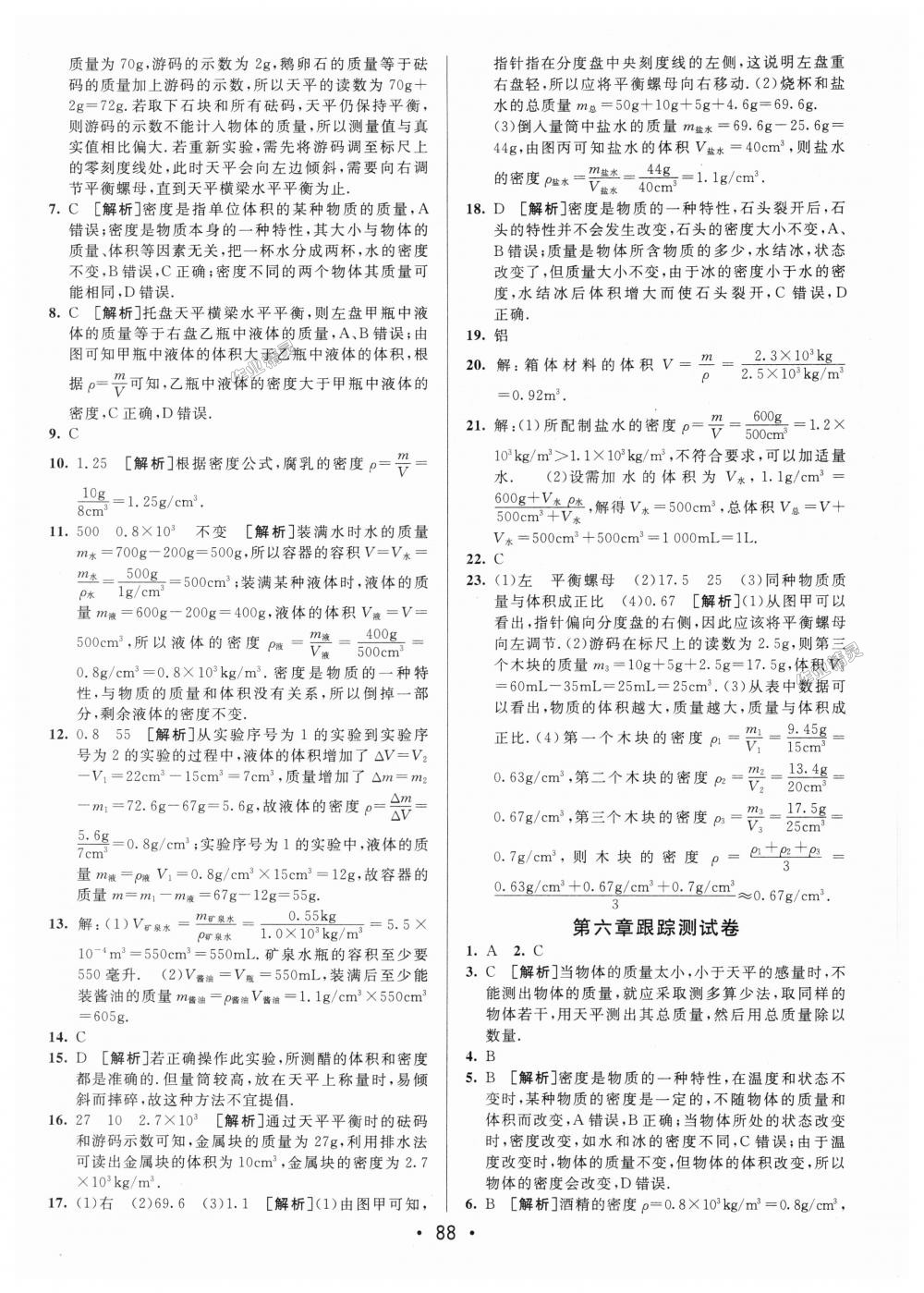 2018年期末考向標海淀新編跟蹤突破測試卷八年級物理上冊教科版 第8頁