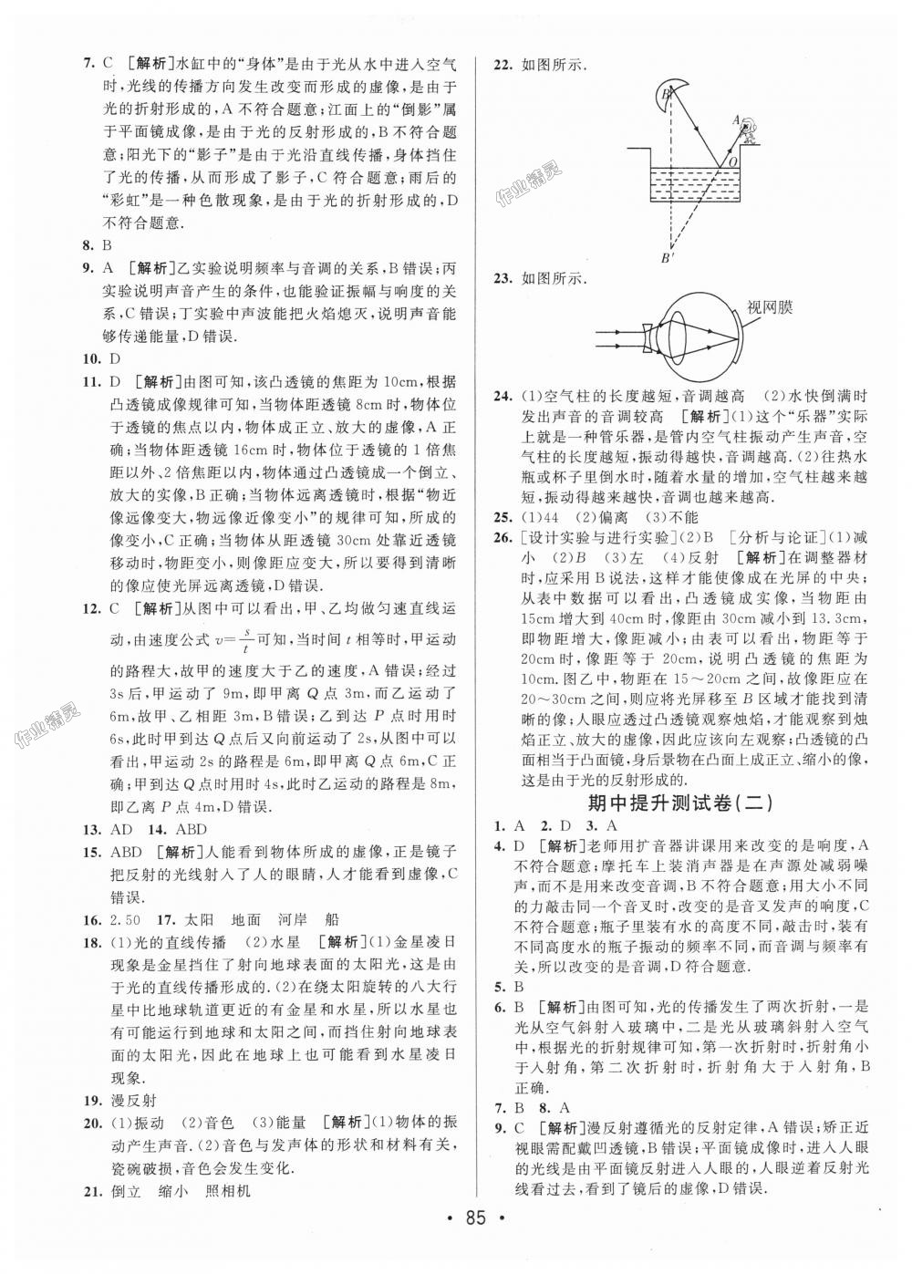 2018年期末考向標(biāo)海淀新編跟蹤突破測試卷八年級物理上冊教科版 第5頁