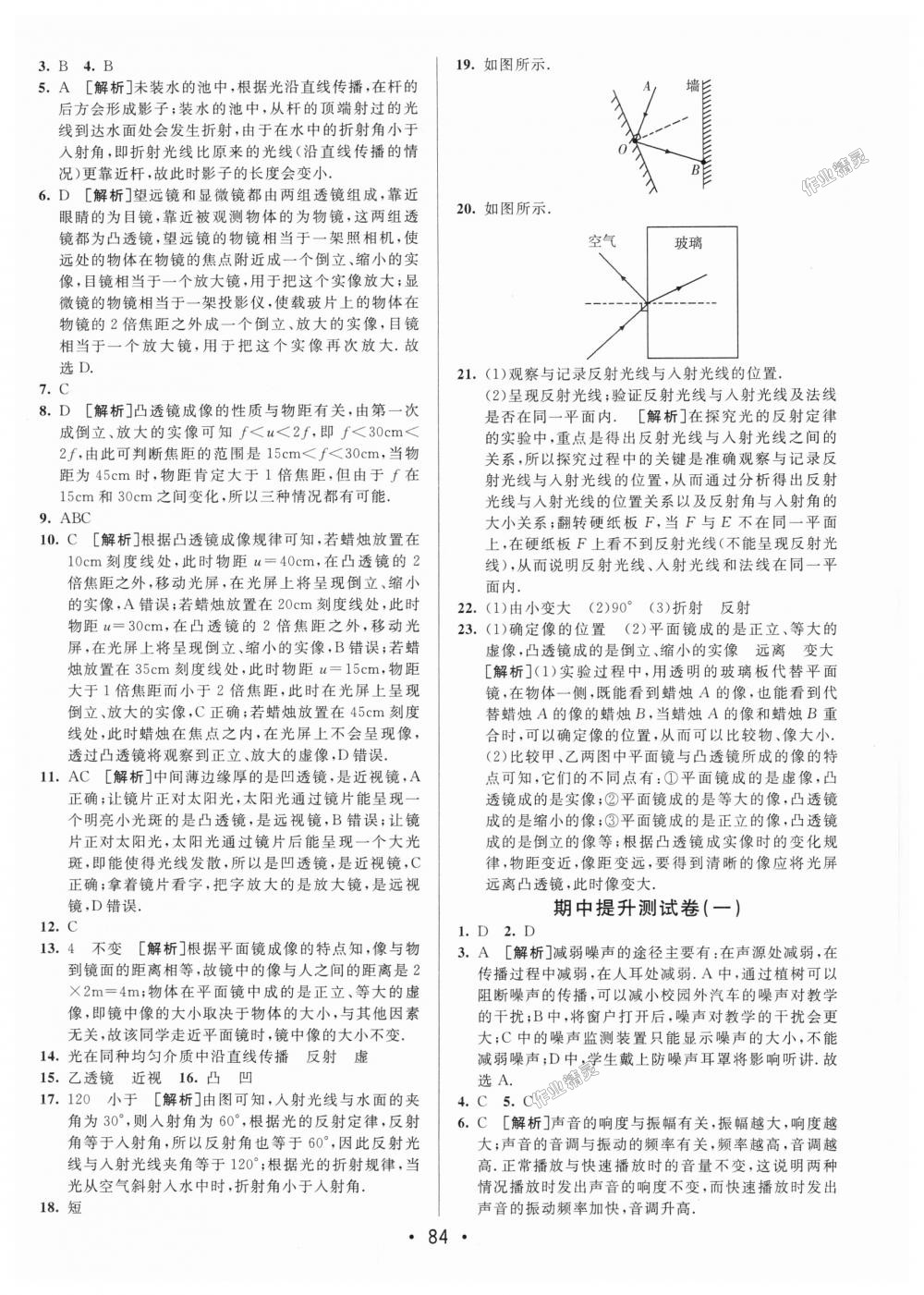 2018年期末考向標(biāo)海淀新編跟蹤突破測(cè)試卷八年級(jí)物理上冊(cè)教科版 第4頁(yè)