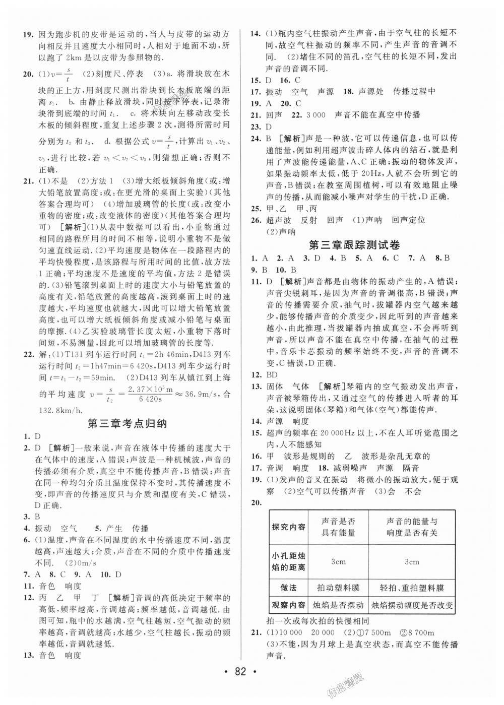 2018年期末考向標(biāo)海淀新編跟蹤突破測(cè)試卷八年級(jí)物理上冊(cè)教科版 第2頁(yè)