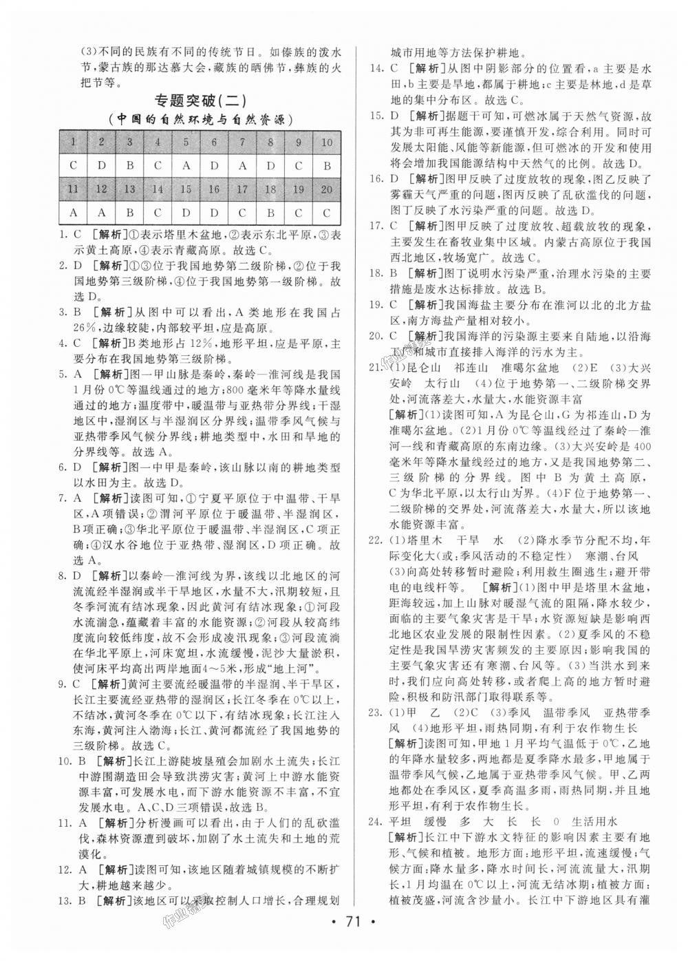 2018年期末考向標(biāo)海淀新編跟蹤突破測試卷八年級地理上冊湘教版 第11頁