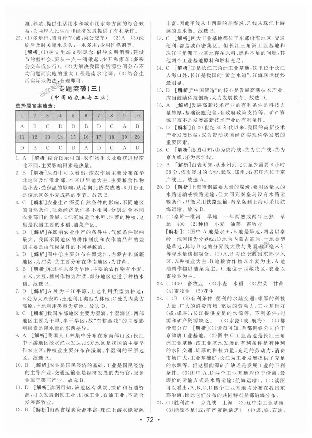 2018年期末考向標海淀新編跟蹤突破測試卷八年級地理上冊湘教版 第12頁