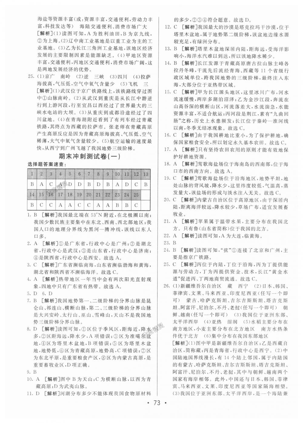 2018年期末考向標海淀新編跟蹤突破測試卷八年級地理上冊湘教版 第13頁