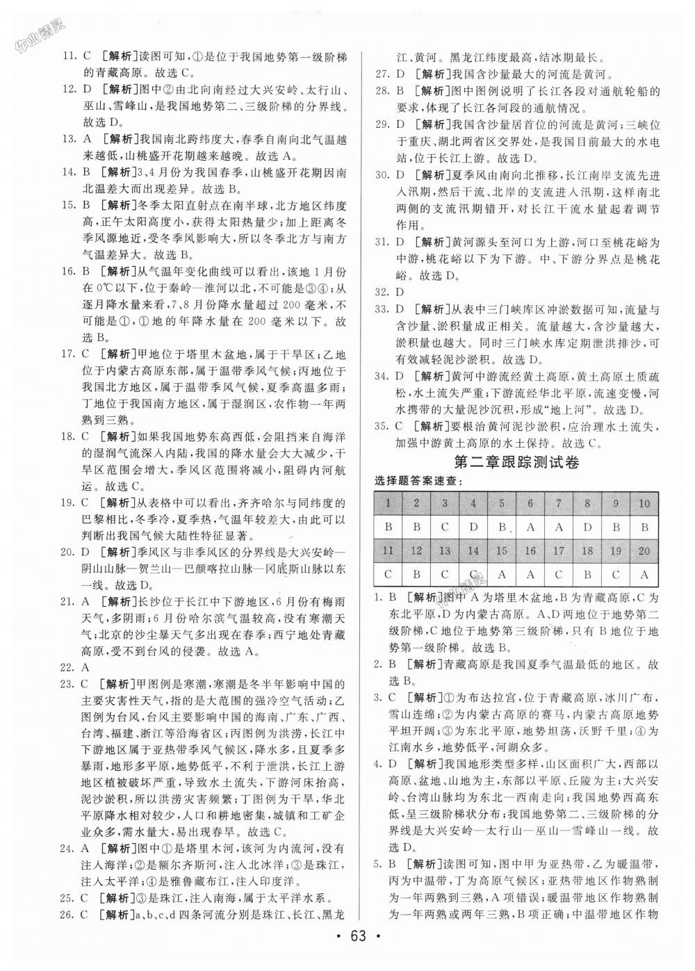 2018年期末考向標(biāo)海淀新編跟蹤突破測(cè)試卷八年級(jí)地理上冊(cè)湘教版 第3頁(yè)