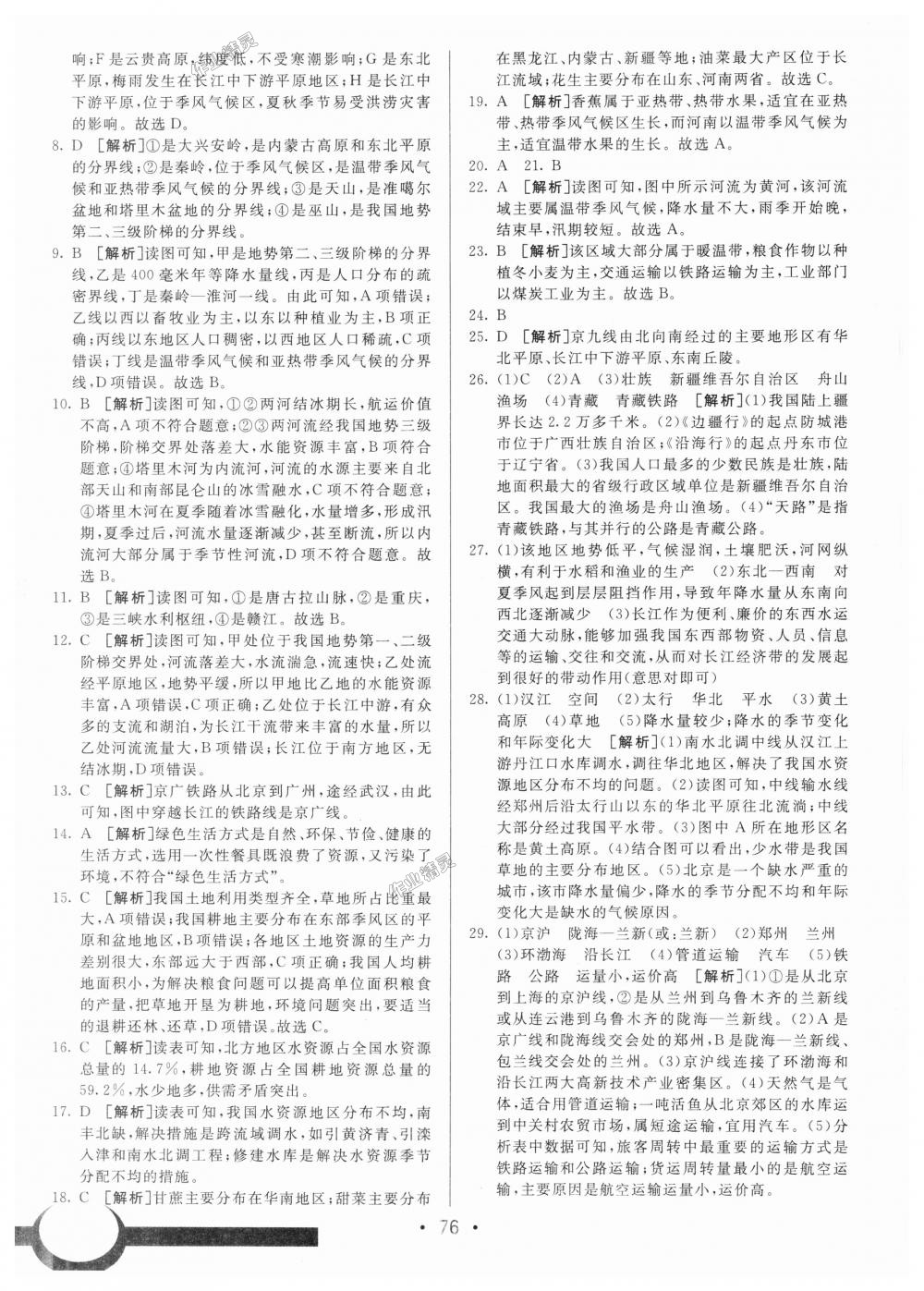 2018年期末考向標(biāo)海淀新編跟蹤突破測試卷八年級地理上冊湘教版 第16頁