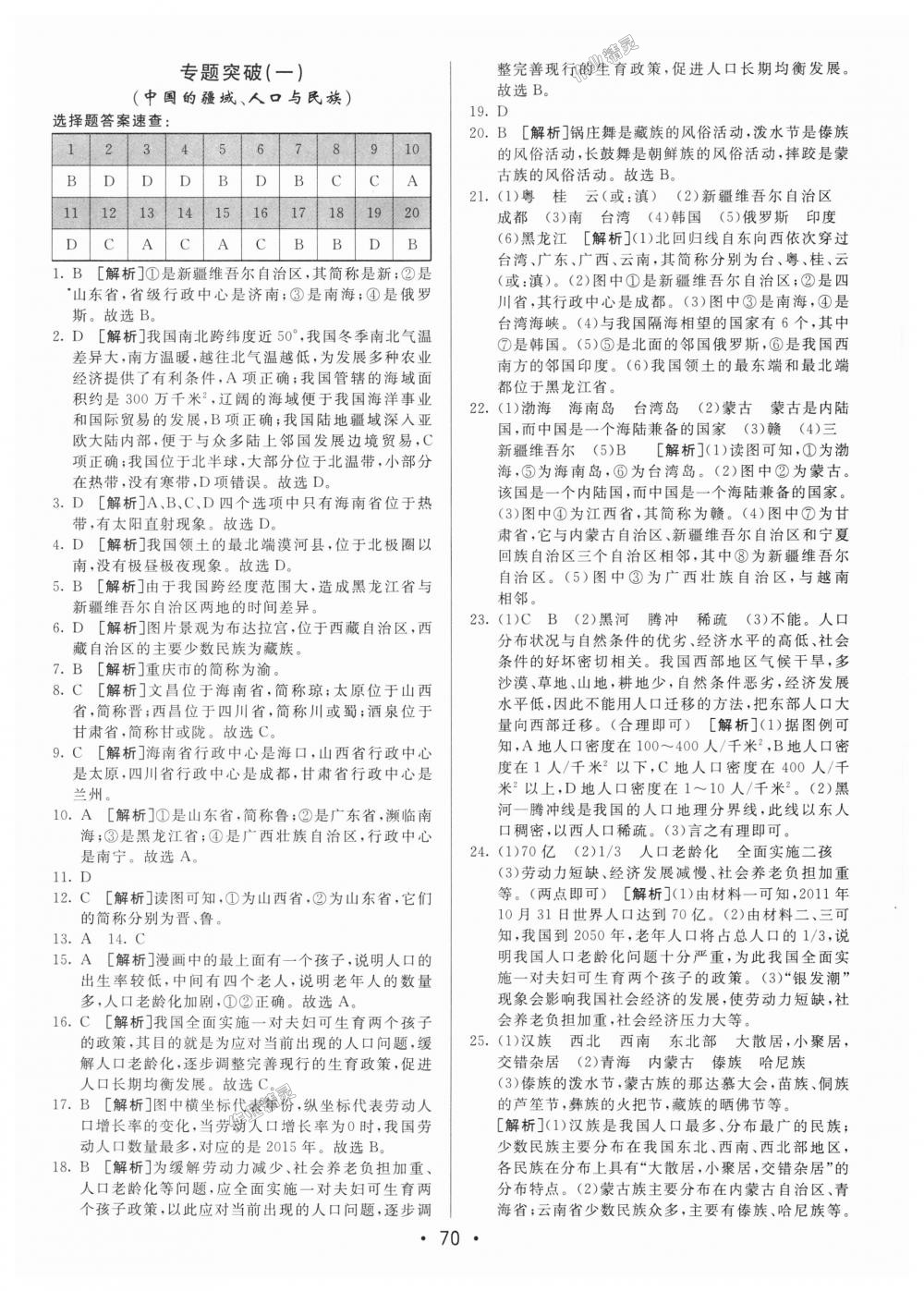 2018年期末考向標(biāo)海淀新編跟蹤突破測(cè)試卷八年級(jí)地理上冊(cè)湘教版 第10頁(yè)