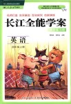 2018年長江全能學(xué)案同步練習(xí)冊四年級英語上冊人教PEP版