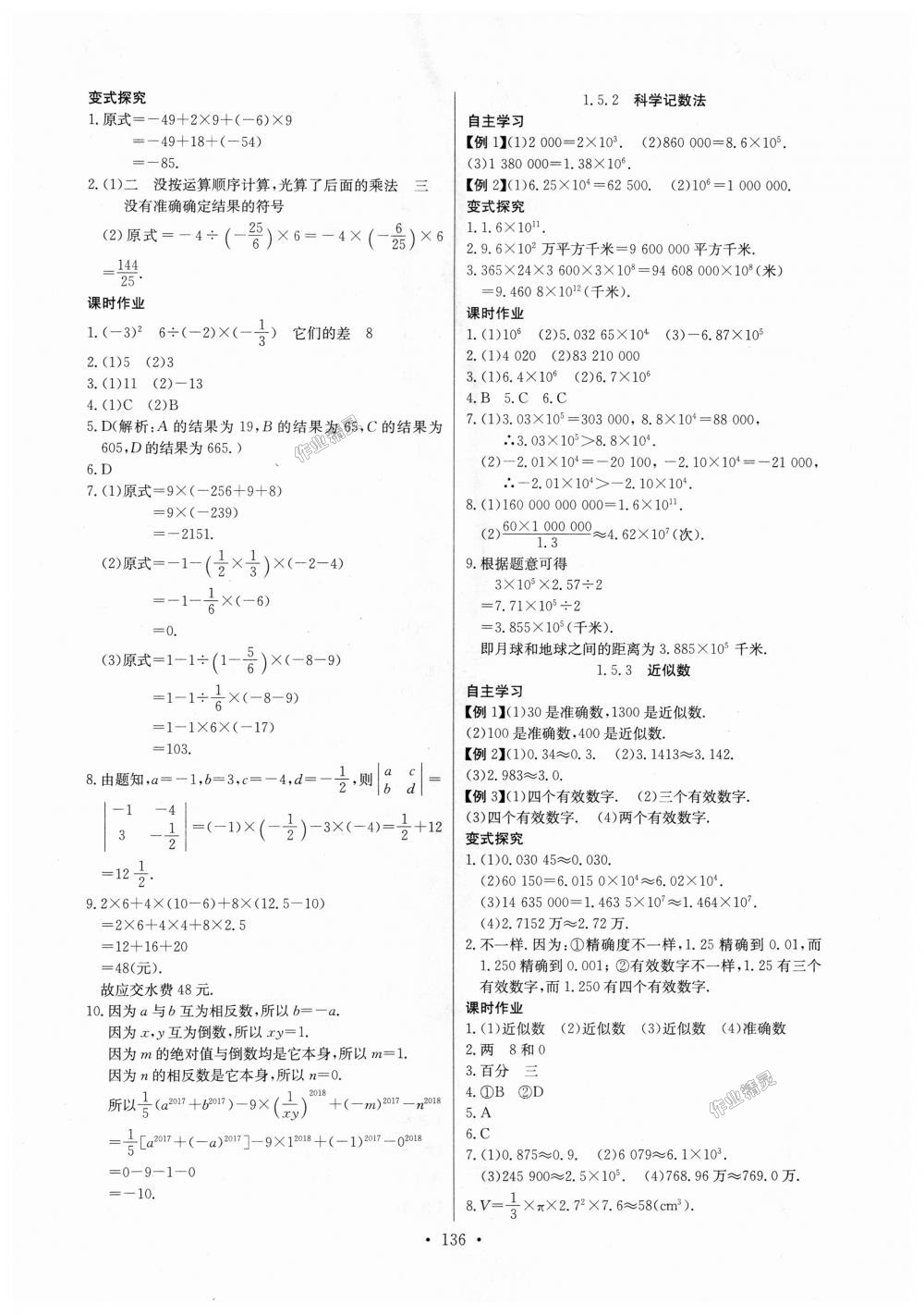 2018年長(zhǎng)江全能學(xué)案同步練習(xí)冊(cè)七年級(jí)數(shù)學(xué)上冊(cè)人教版 第6頁(yè)