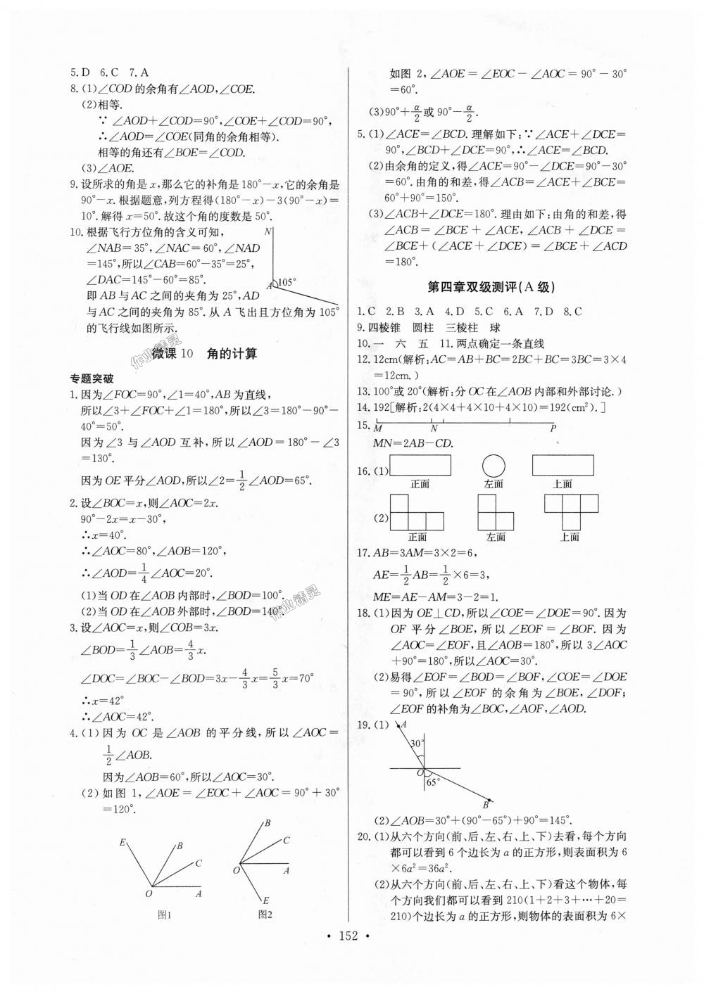 2018年長江全能學(xué)案同步練習(xí)冊七年級數(shù)學(xué)上冊人教版 第22頁