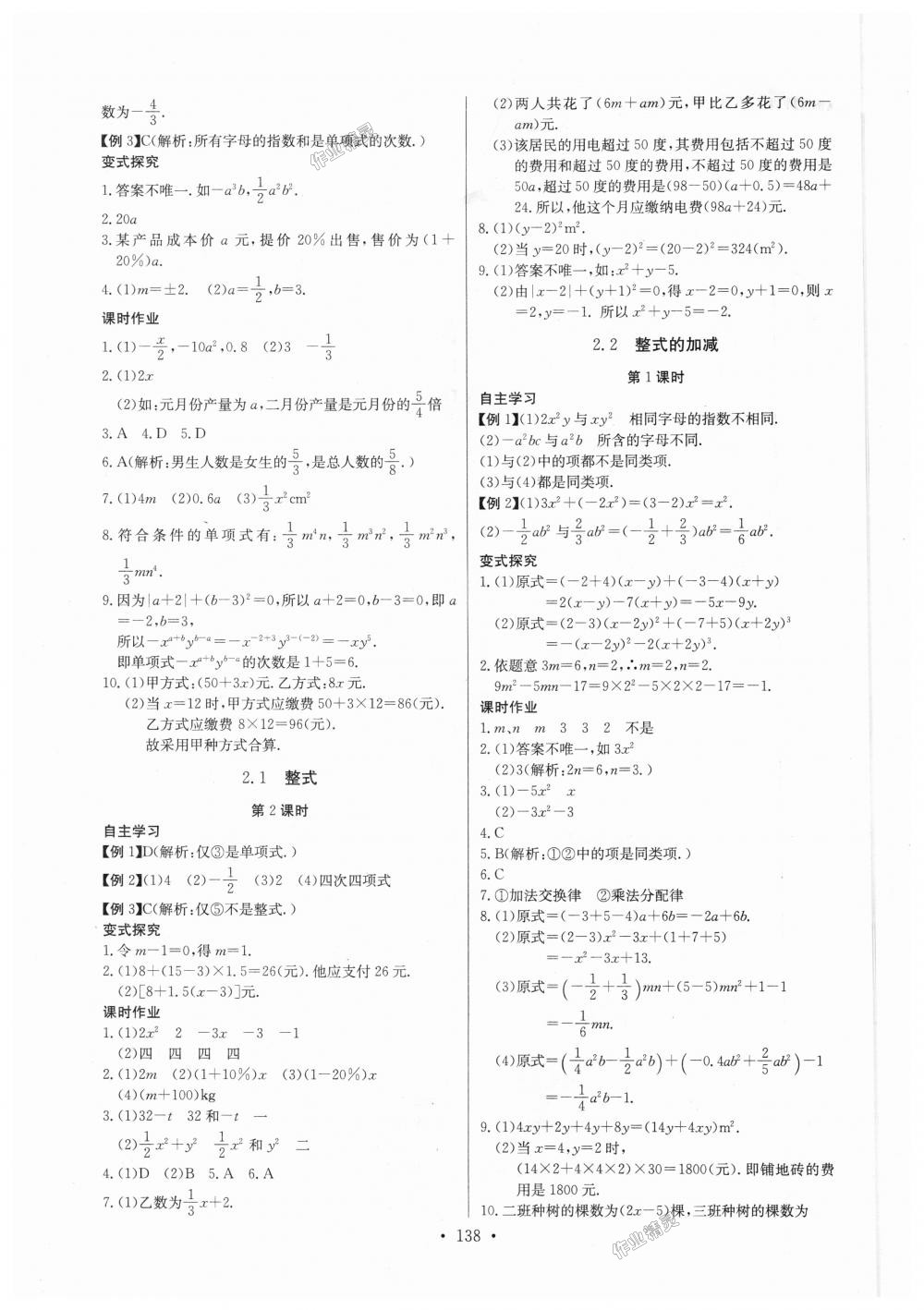 2018年长江全能学案同步练习册七年级数学上册人教版 第8页