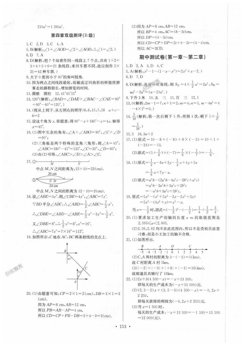 2018年長江全能學(xué)案同步練習(xí)冊七年級數(shù)學(xué)上冊人教版 第23頁