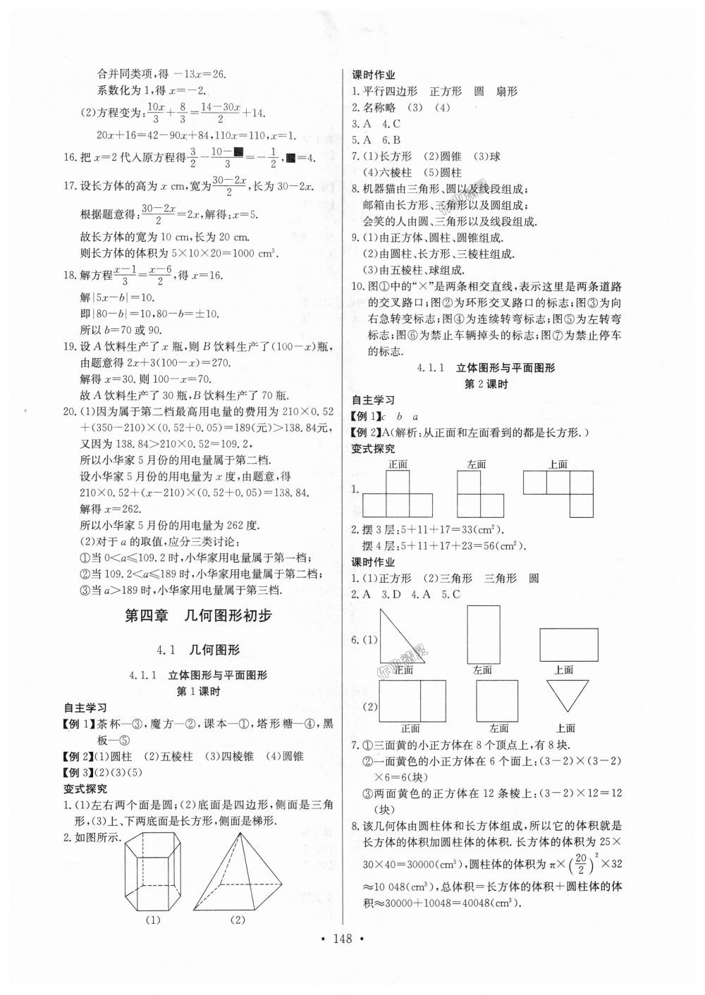 2018年長江全能學(xué)案同步練習(xí)冊(cè)七年級(jí)數(shù)學(xué)上冊(cè)人教版 第18頁