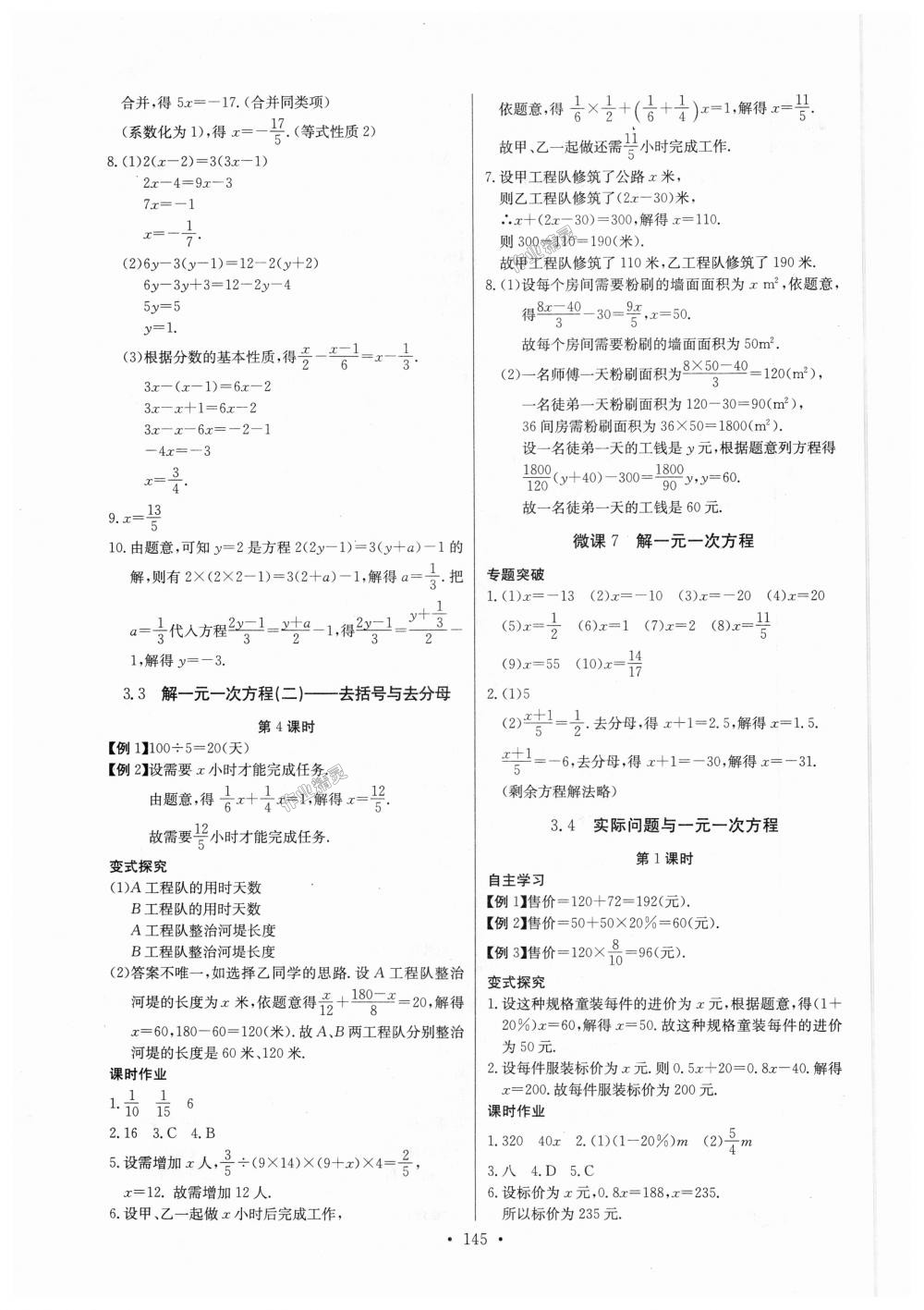 2018年长江全能学案同步练习册七年级数学上册人教版 第15页