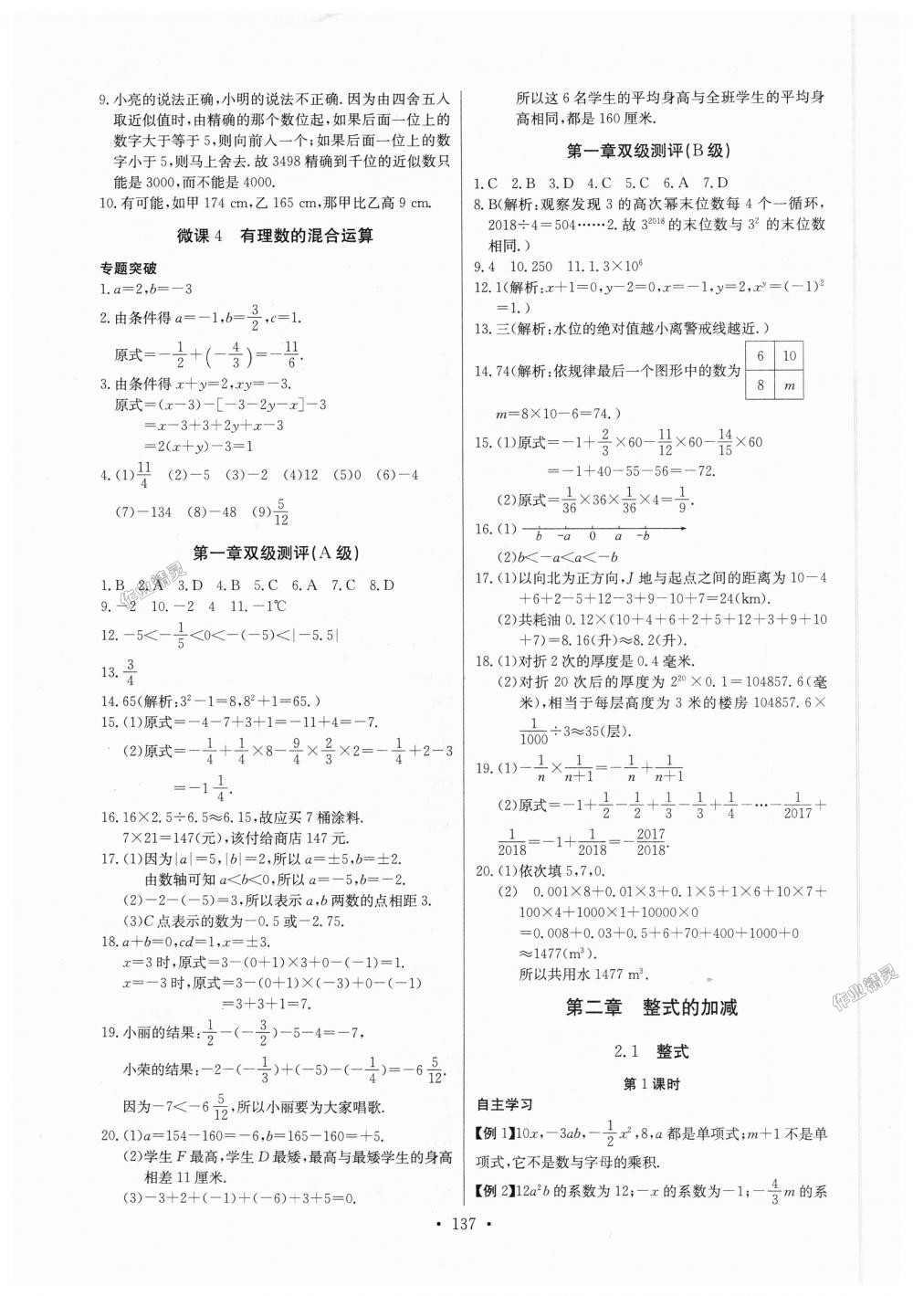 2018年長江全能學案同步練習冊七年級數(shù)學上冊人教版 第7頁