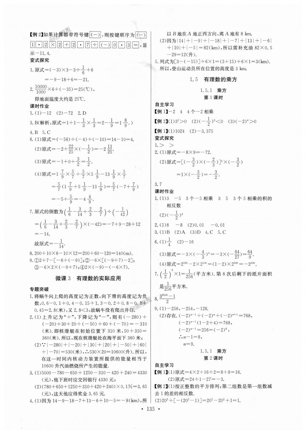 2018年長江全能學(xué)案同步練習(xí)冊七年級數(shù)學(xué)上冊人教版 第5頁