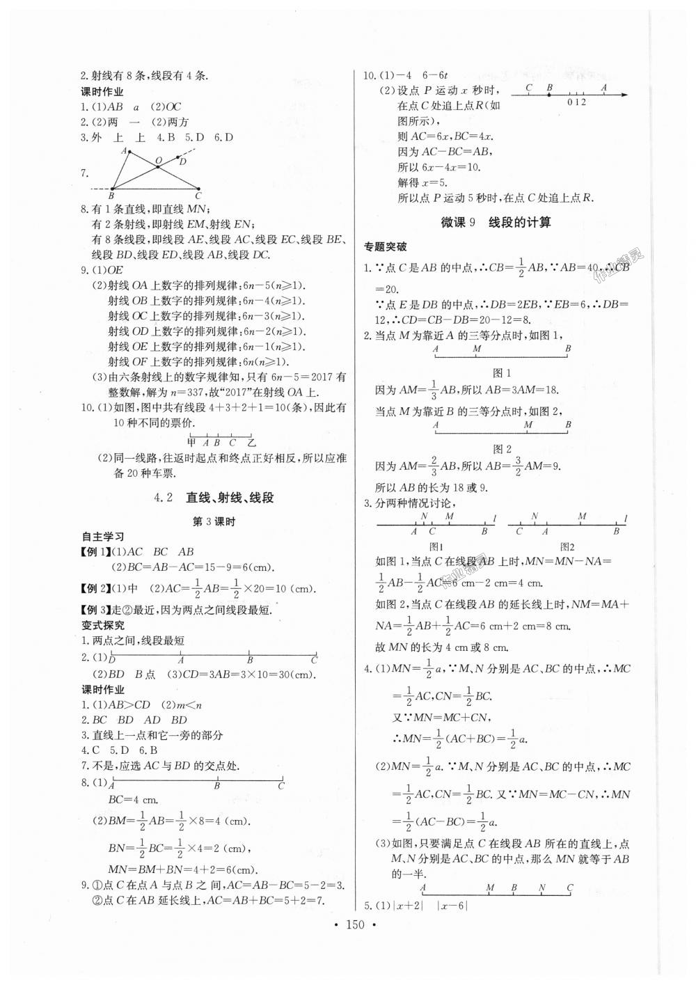 2018年长江全能学案同步练习册七年级数学上册人教版 第20页