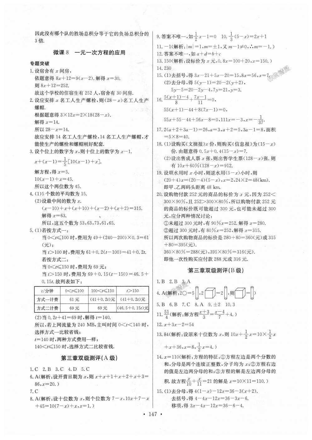 2018年長江全能學(xué)案同步練習(xí)冊七年級數(shù)學(xué)上冊人教版 第17頁