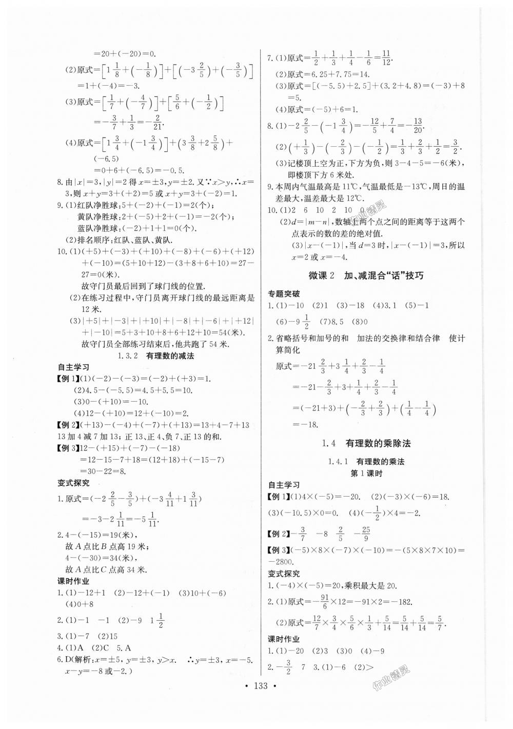 2018年長江全能學案同步練習冊七年級數(shù)學上冊人教版 第3頁