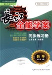 2019年長江全能學(xué)案同步練習(xí)冊七年級數(shù)學(xué)上冊人教版