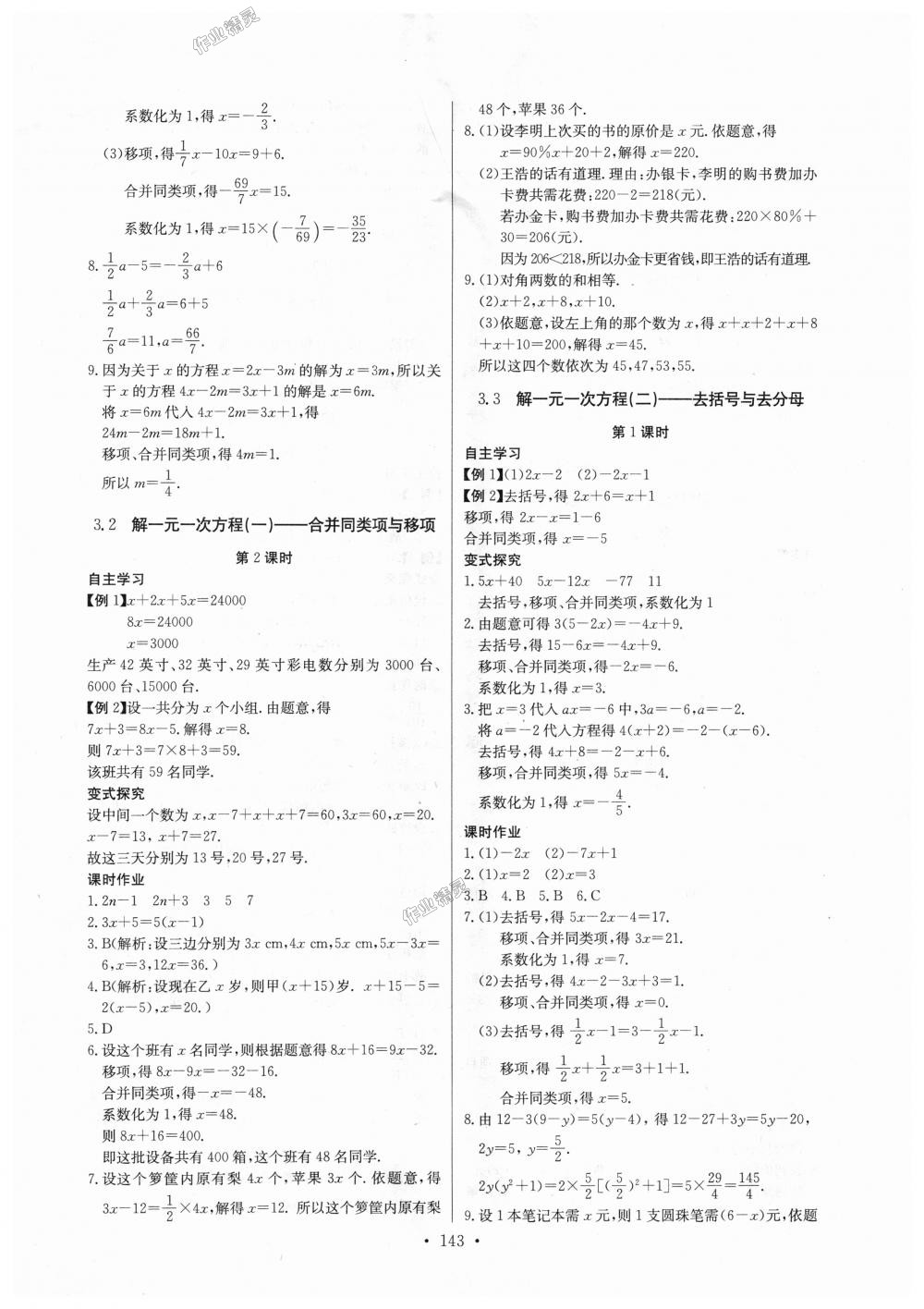 2018年长江全能学案同步练习册七年级数学上册人教版 第13页