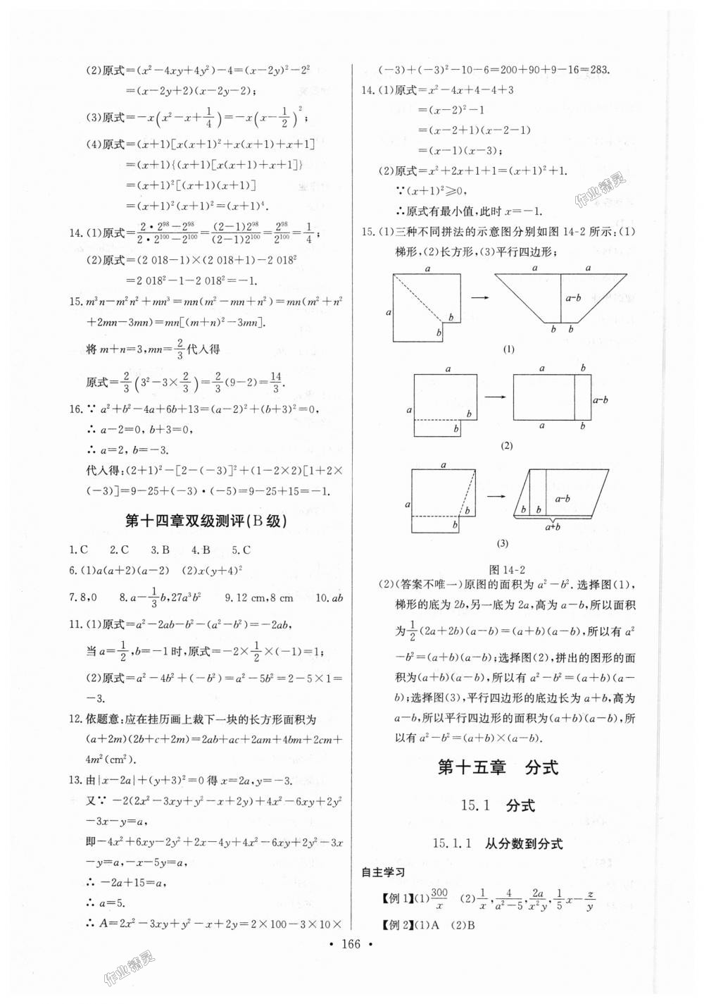 2018年長江全能學案同步練習冊八年級數(shù)學上冊人教版 第28頁