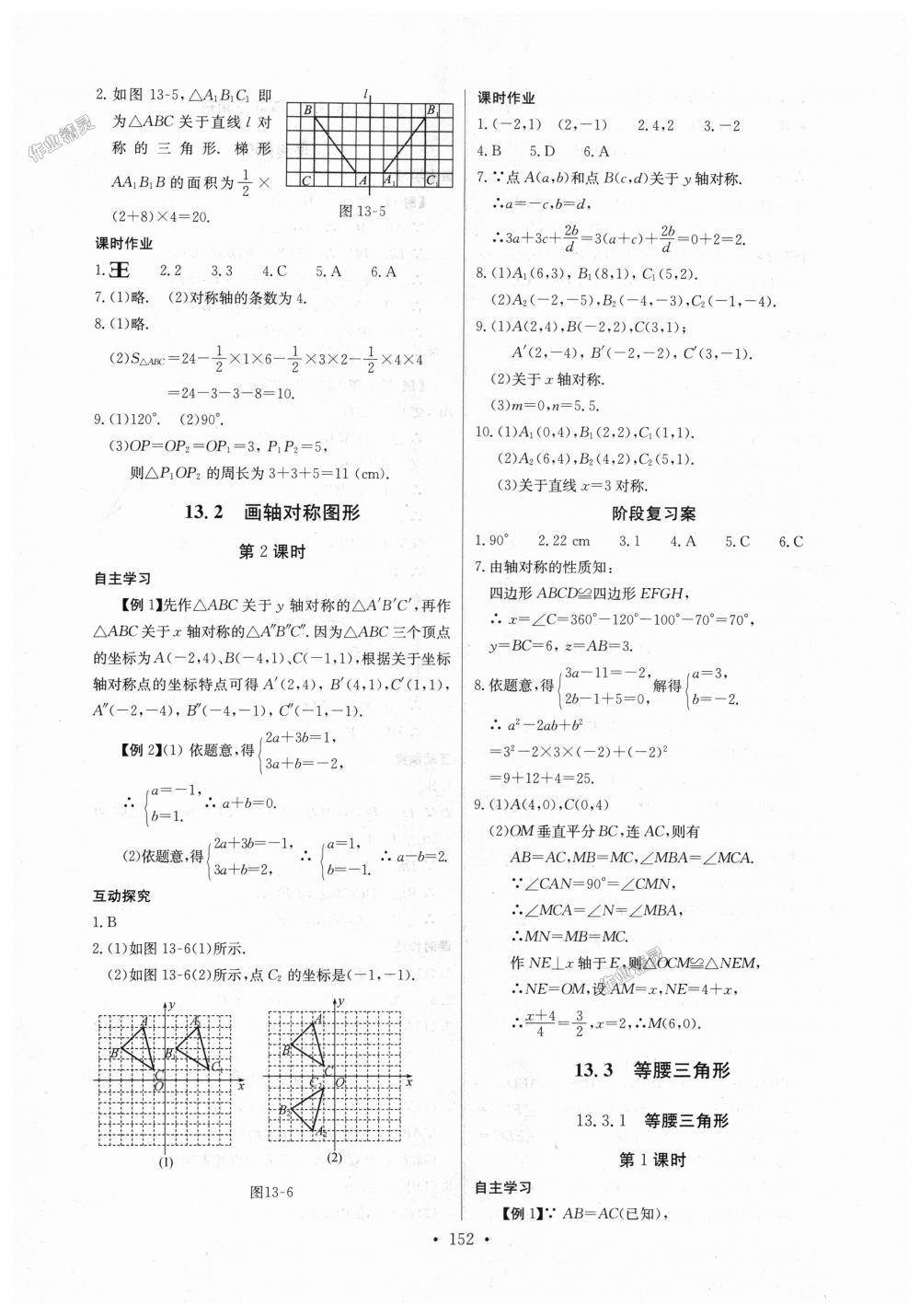 2018年长江全能学案同步练习册八年级数学上册人教版 第14页