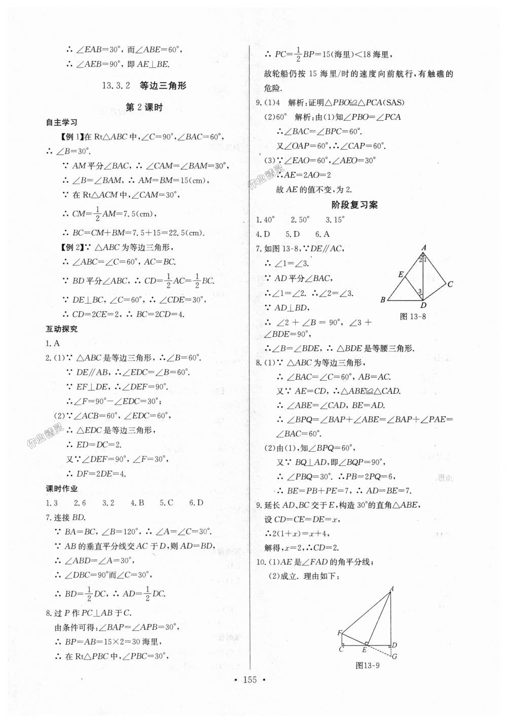 2018年长江全能学案同步练习册八年级数学上册人教版 第17页