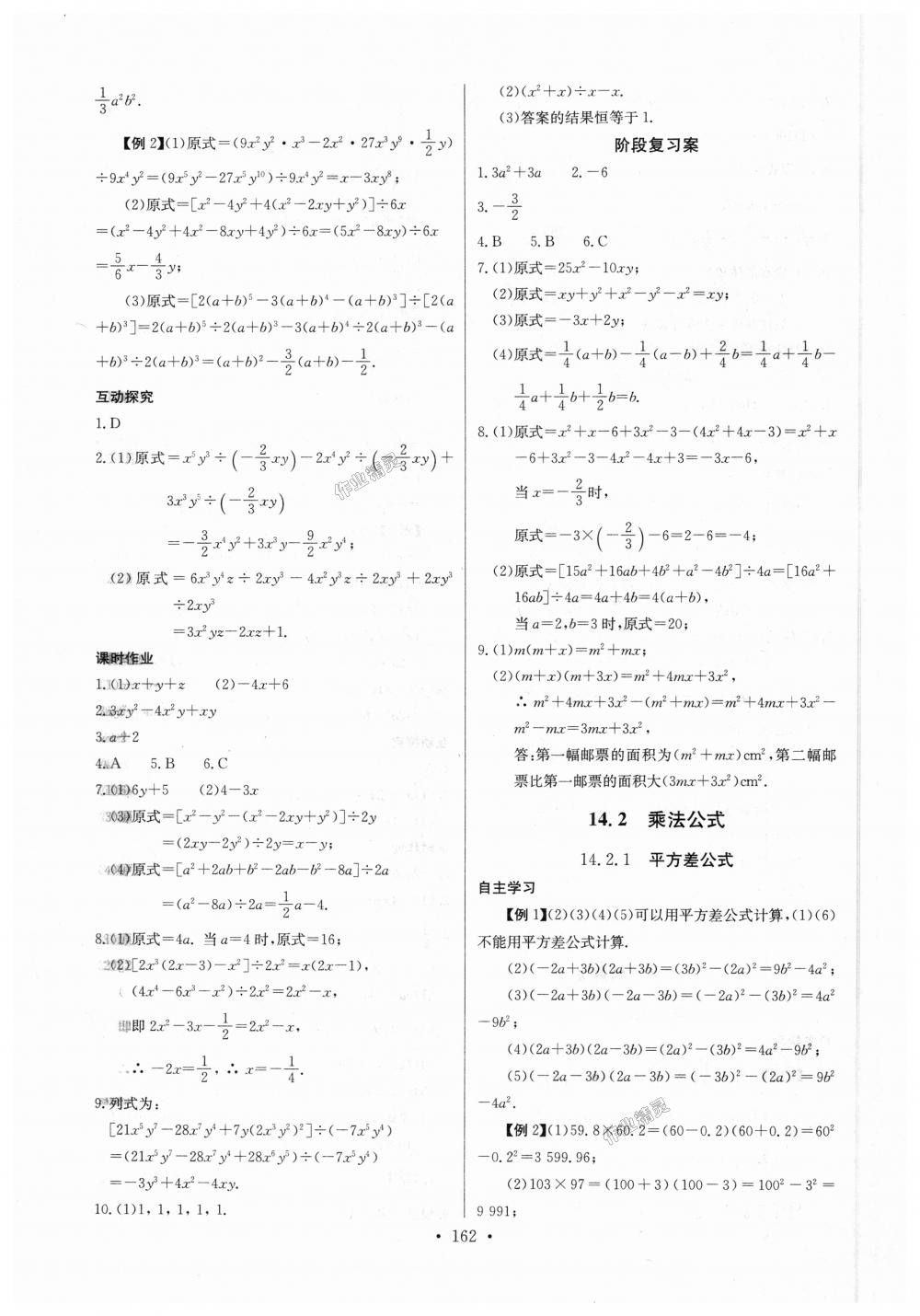 2018年长江全能学案同步练习册八年级数学上册人教版 第24页