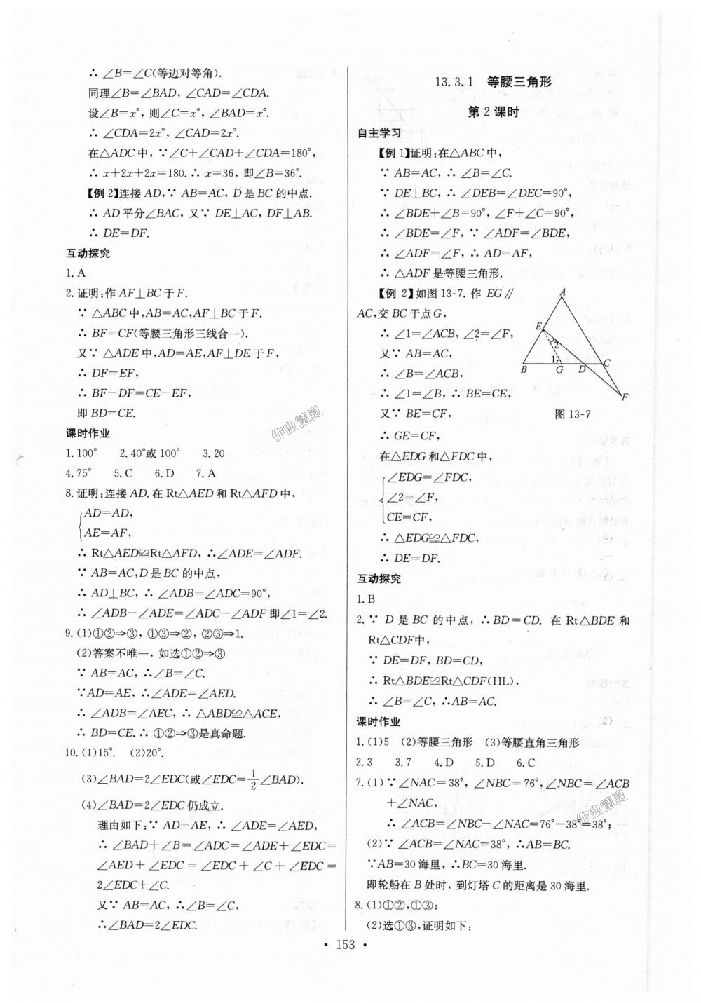 2018年長江全能學(xué)案同步練習(xí)冊八年級(jí)數(shù)學(xué)上冊人教版 第15頁