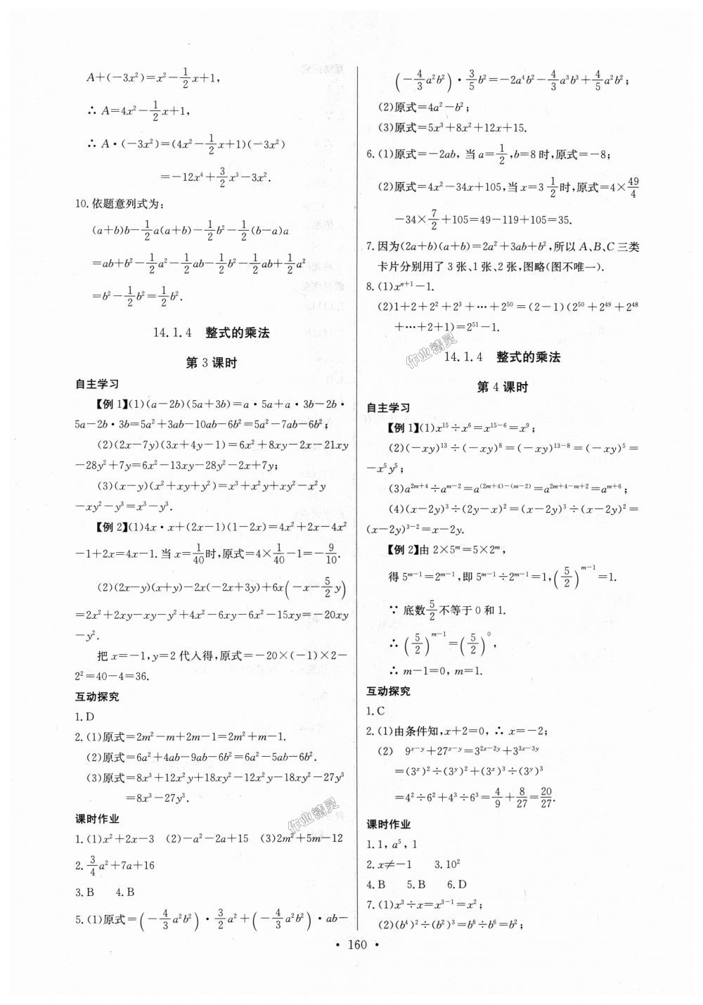 2018年長江全能學(xué)案同步練習(xí)冊八年級數(shù)學(xué)上冊人教版 第22頁