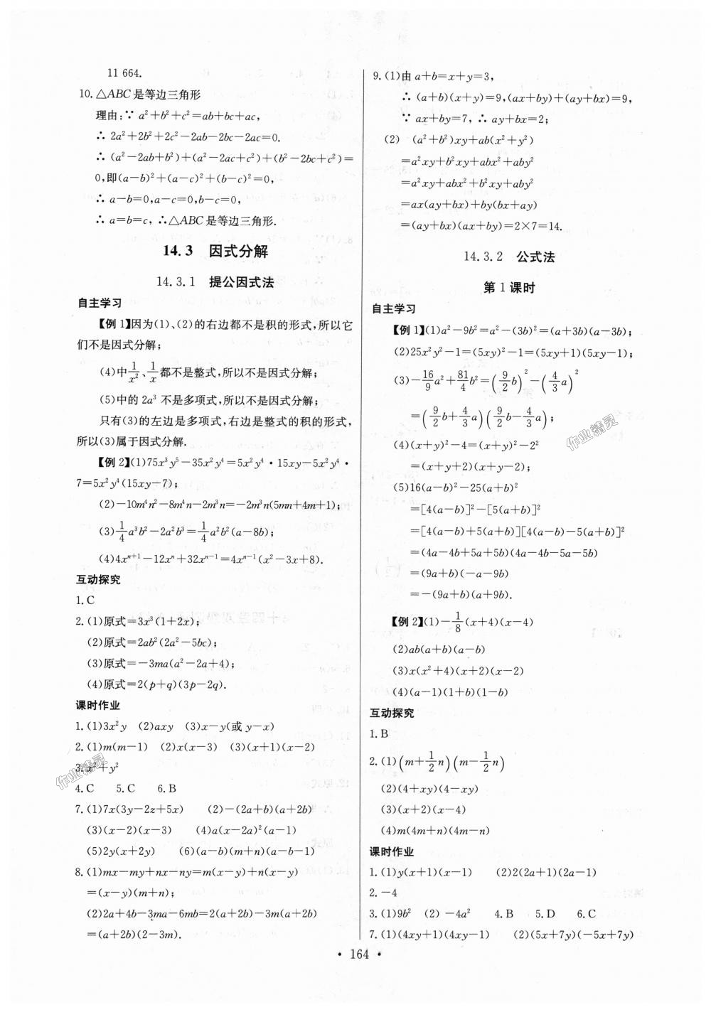 2018年长江全能学案同步练习册八年级数学上册人教版 第26页