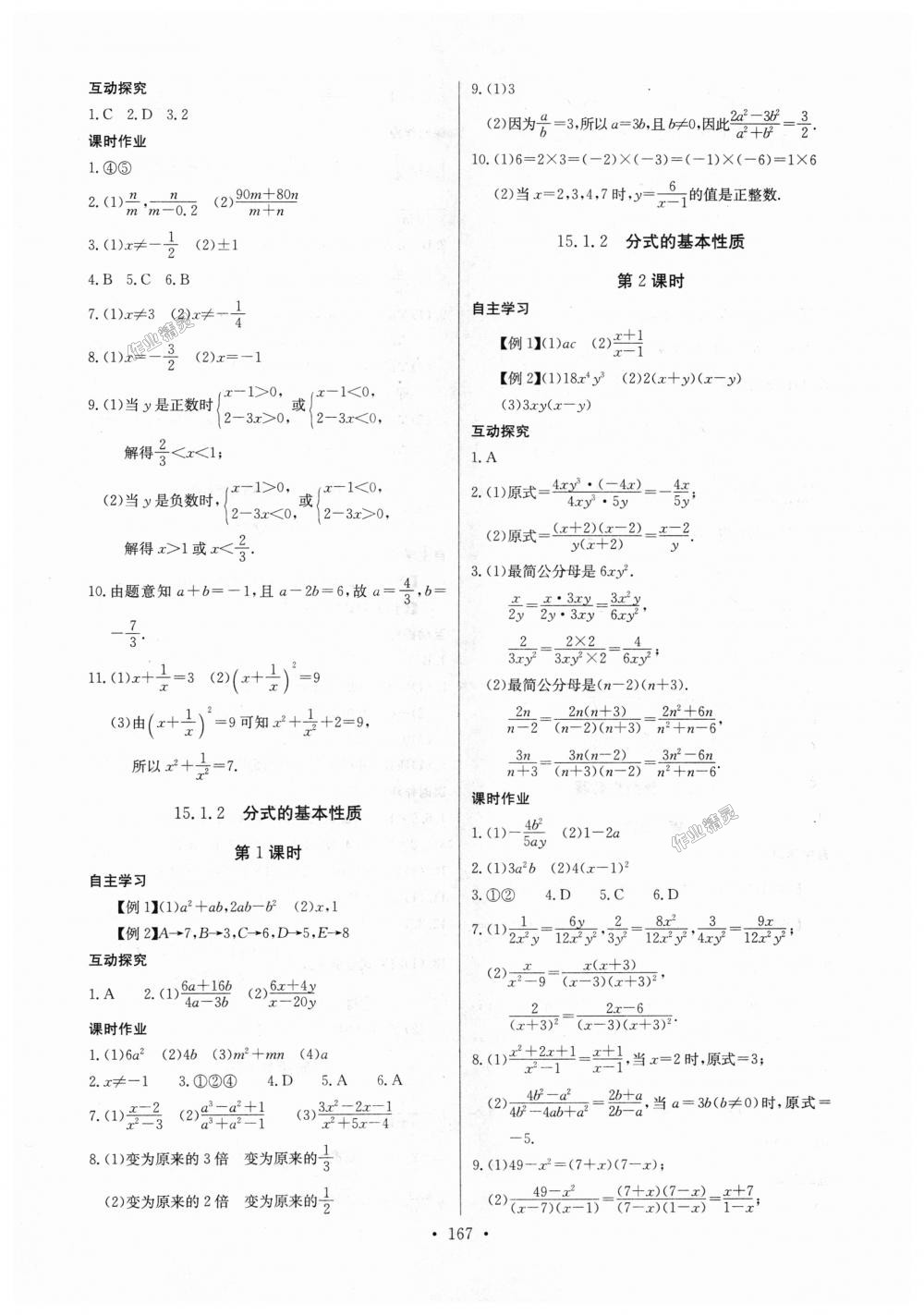 2018年长江全能学案同步练习册八年级数学上册人教版 第29页