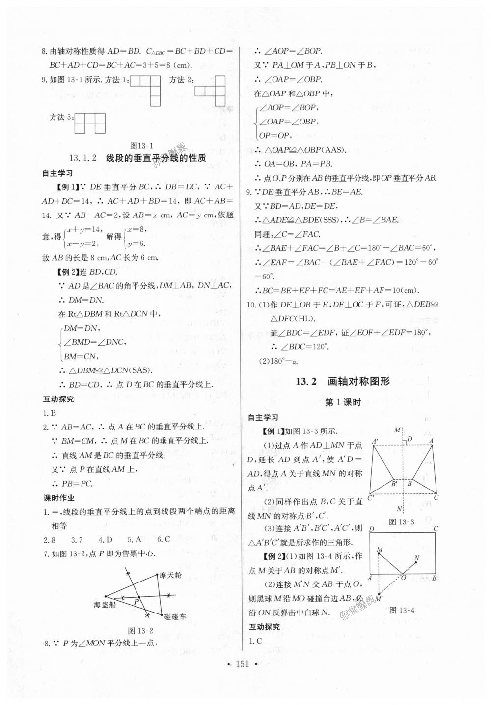 2018年长江全能学案同步练习册八年级数学上册人教版 第13页