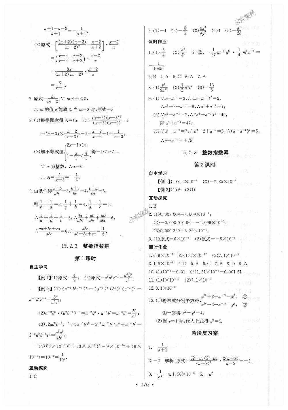 2018年长江全能学案同步练习册八年级数学上册人教版 第32页