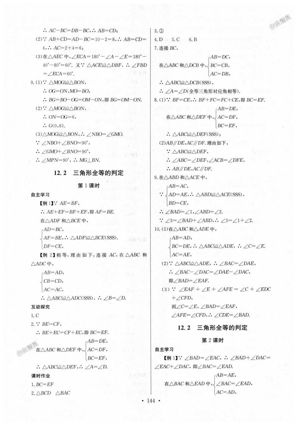 2018年长江全能学案同步练习册八年级数学上册人教版 第6页