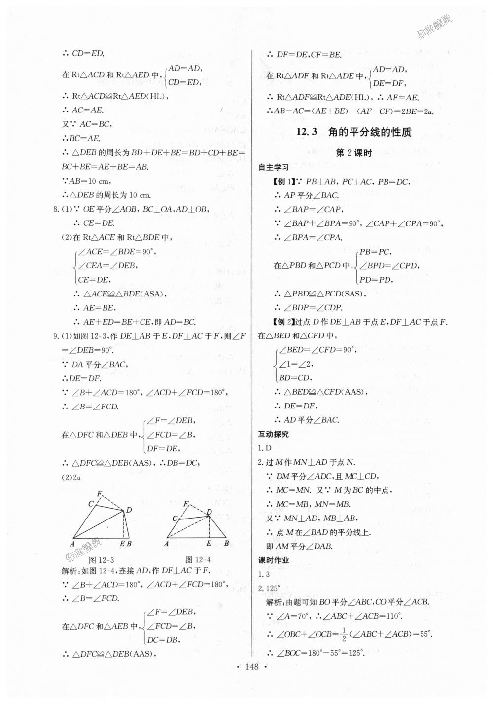 2018年长江全能学案同步练习册八年级数学上册人教版 第10页