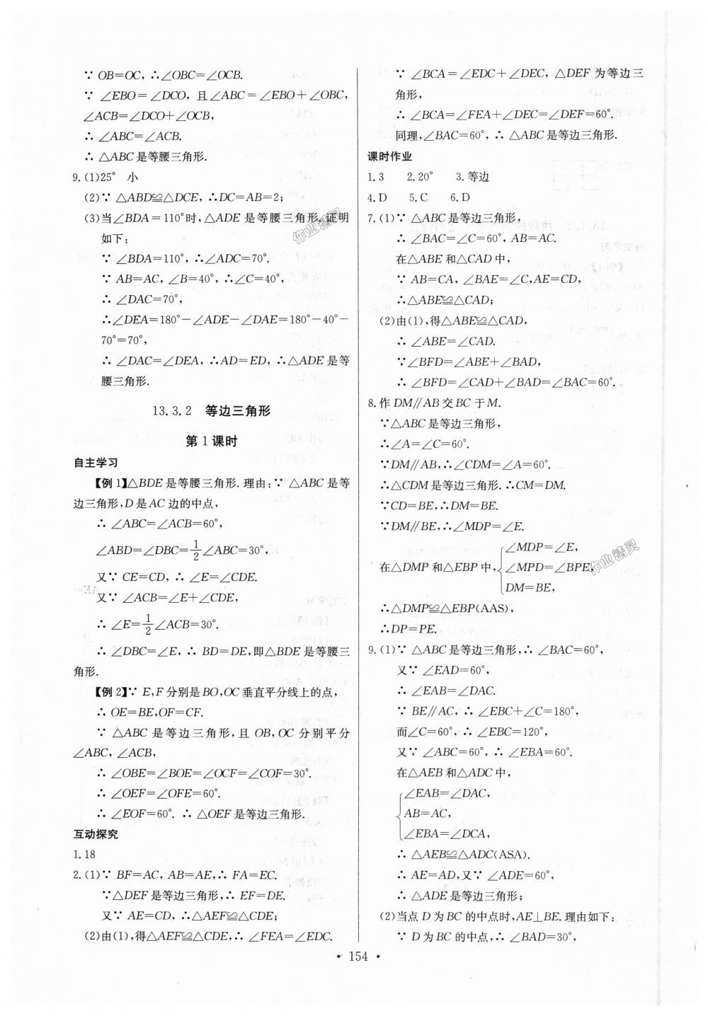 2018年长江全能学案同步练习册八年级数学上册人教版 第16页