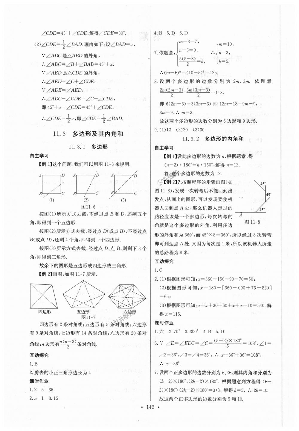 2018年長江全能學(xué)案同步練習(xí)冊八年級(jí)數(shù)學(xué)上冊人教版 第4頁