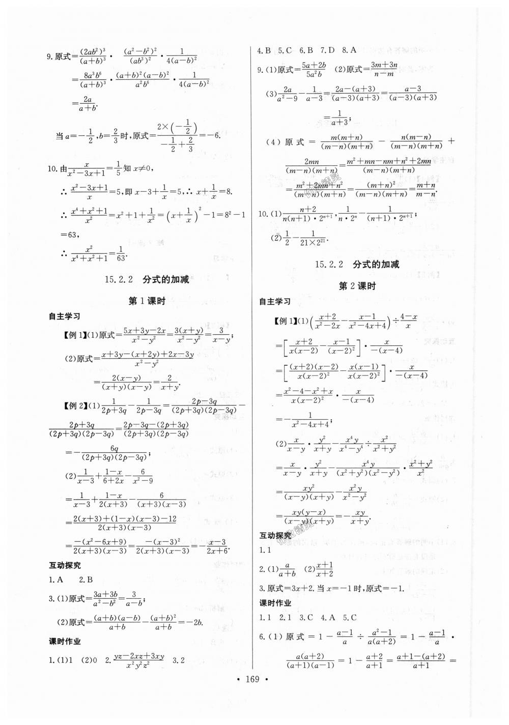 2018年长江全能学案同步练习册八年级数学上册人教版 第31页