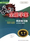 2018年長江全能學案同步練習冊八年級數(shù)學上冊人教版